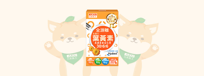 金盞花葉黃素晶亮膠囊