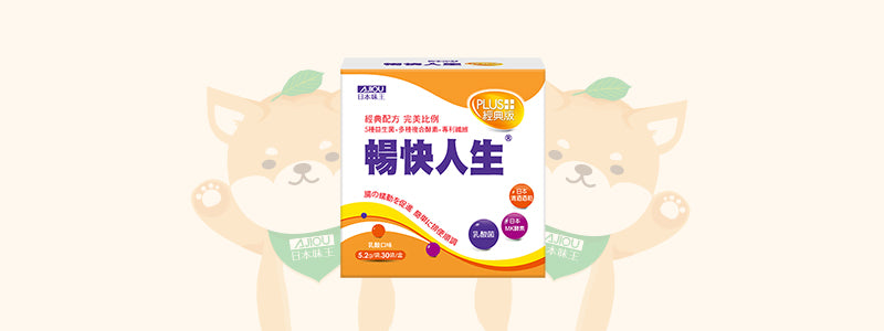 暢快人生經典版