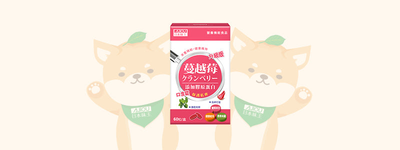 蔓越莓口含錠升級版