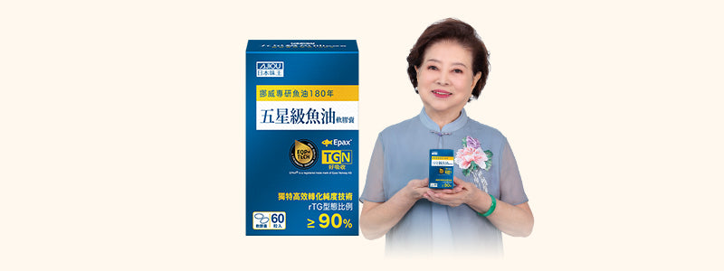 五星級魚油