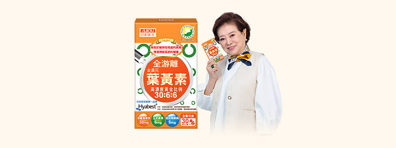 金盞花葉黃素膠囊 B 群特別版