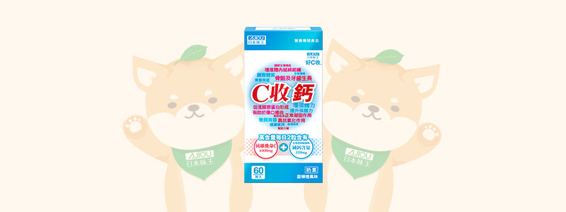 C 收鈣口含錠
