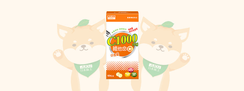 維他命 C 口含錠
