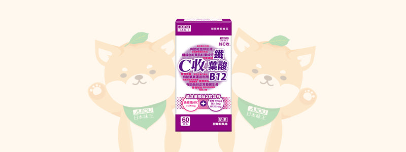 C 收葉酸鐵口含錠