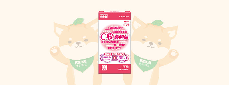 C 收蔓越莓口含錠