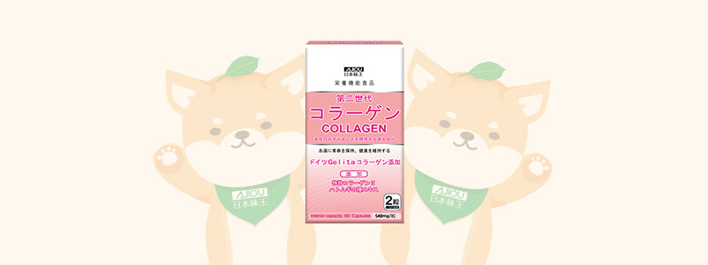 第二代膠原蛋白