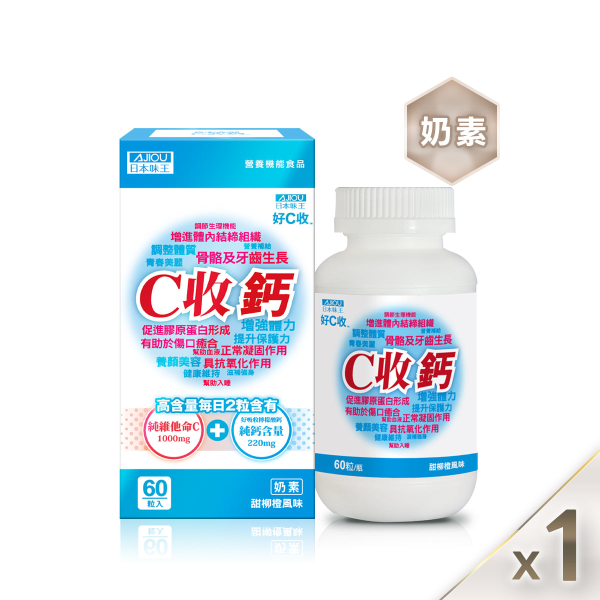 C 收鈣口含錠 60 粒/盒