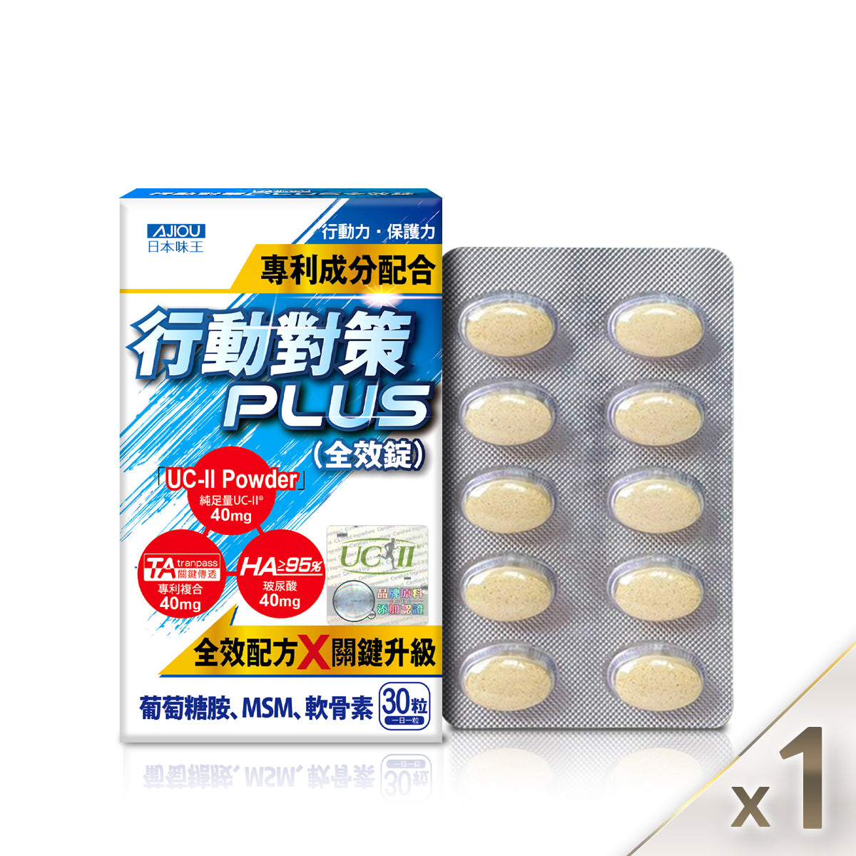 行動對策PLUS全效錠 30 粒/盒