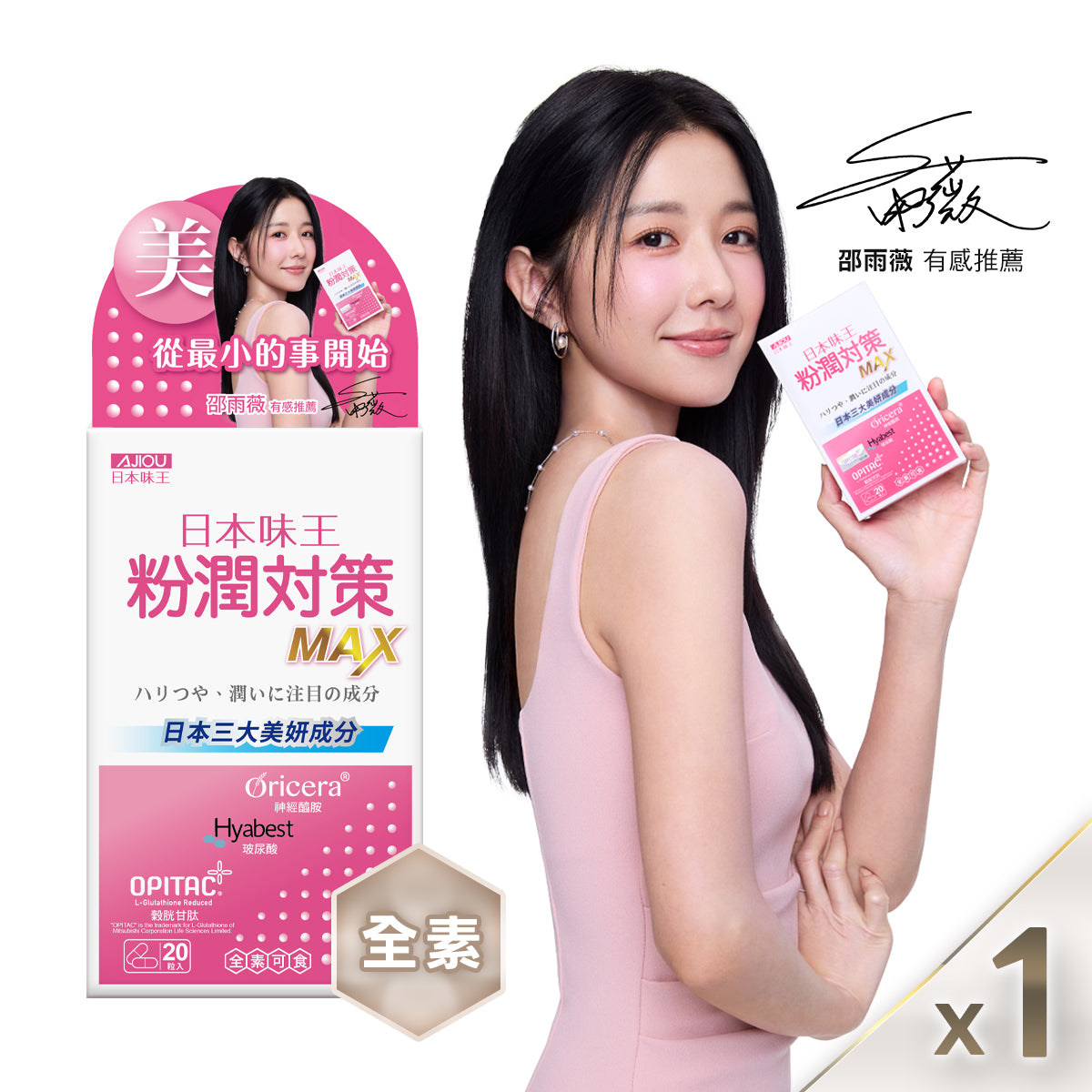 粉潤對策膠囊 20 粒/盒｜邵雨薇的 10 秒美麗祕方，維持完美打底