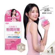 粉潤對策膠囊 20 粒/盒｜邵雨薇的 10 秒美麗祕方，維持完美打底