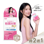 【買 2 送 1 超值組】粉潤對策膠囊 20 粒/盒 (共 60 粒)｜邵雨薇的 10 秒美麗祕方，維持完美打底
