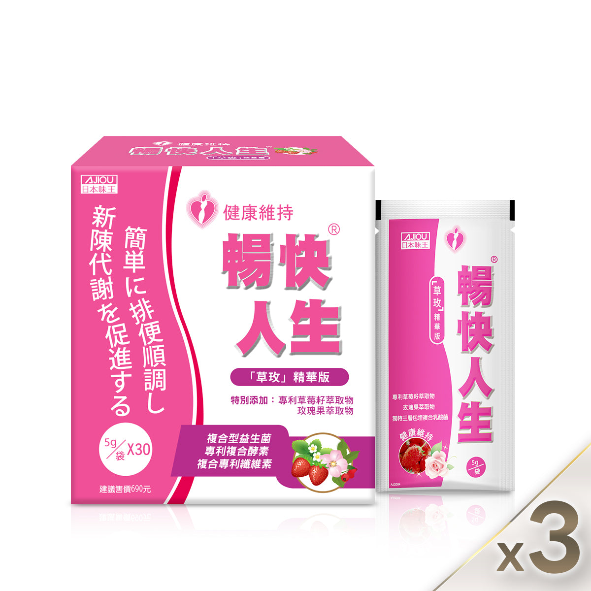 【3 大 3 小組】暢快人生草玫精華版 30 袋/盒 x 3 盒 + 3 袋/盒 x 3 盒 (共 99 袋)