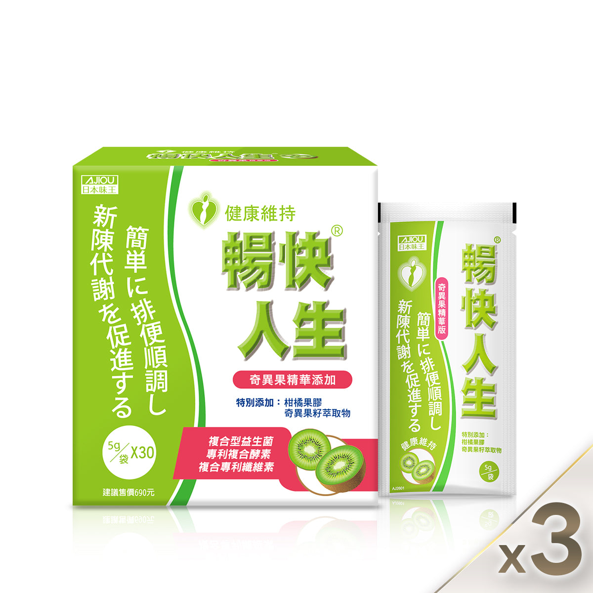 【3 大 3 小組】暢快人生奇異果精華版 30 袋/盒 x 3 盒 + 3 袋/盒 x 3 盒 (共 99 袋)