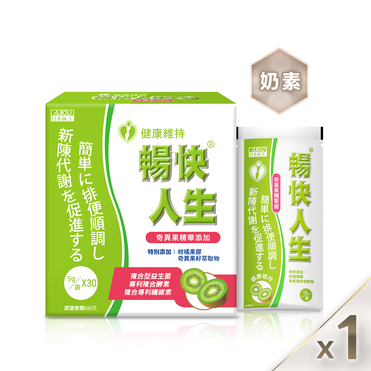 暢快人生奇異果精華版 30 袋/盒