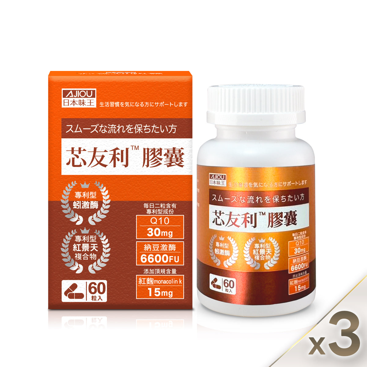 【3 入組】芯友利膠囊 60 粒/盒 (共 180 粒)