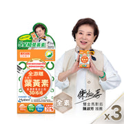 【3 大 2 小組】金盞花葉黃素膠囊 B 群特別版 30 粒/盒 x 3 盒 + 7 粒/盒 x 2 盒 (共 104 粒)