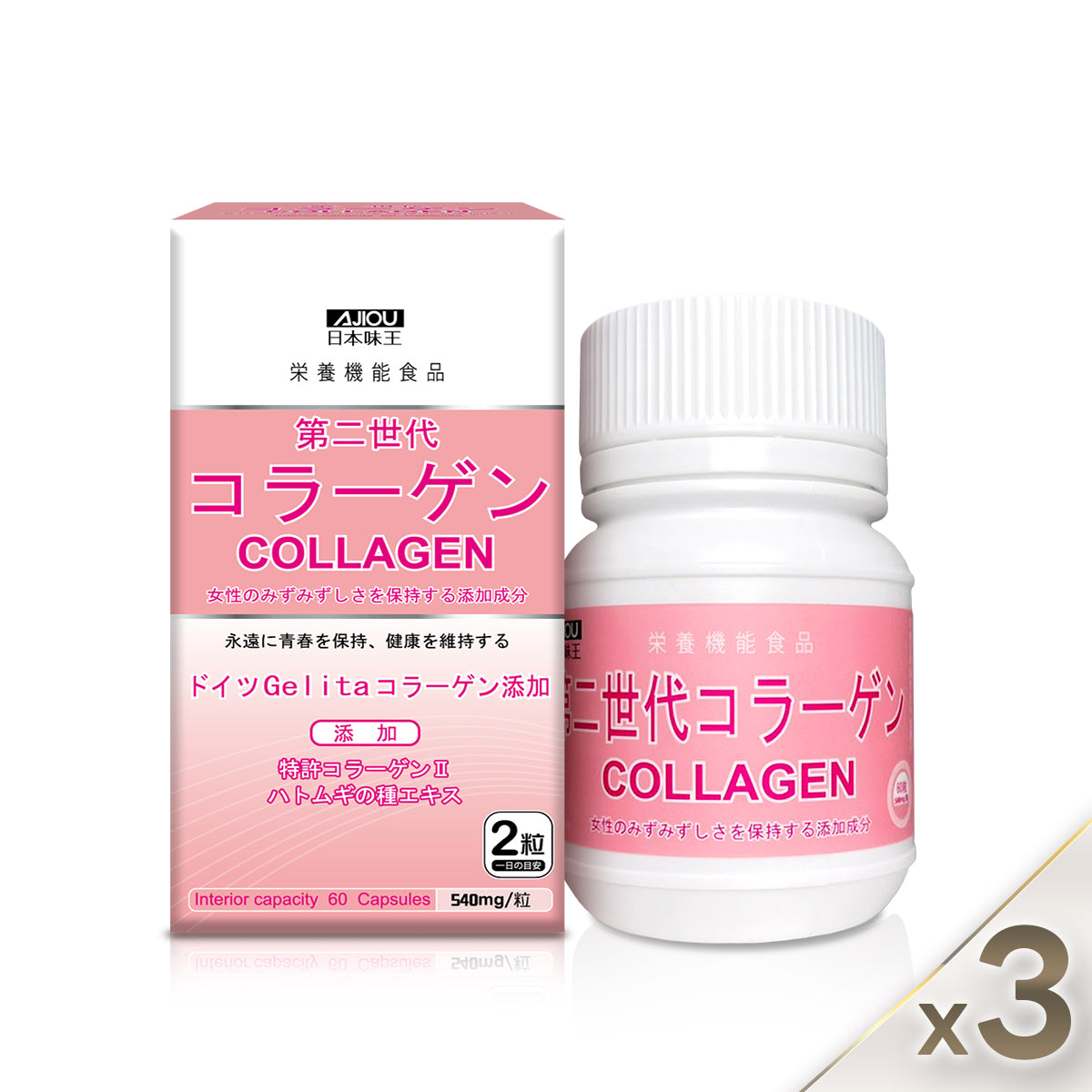 【3 入組】第二代膠原蛋白 60 粒/盒 (共 180 粒)