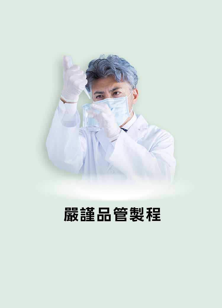 公司品質_嚴謹品管製程