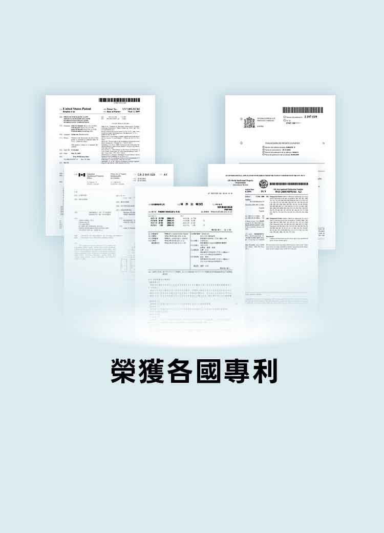 公司品質_榮獲各國專利